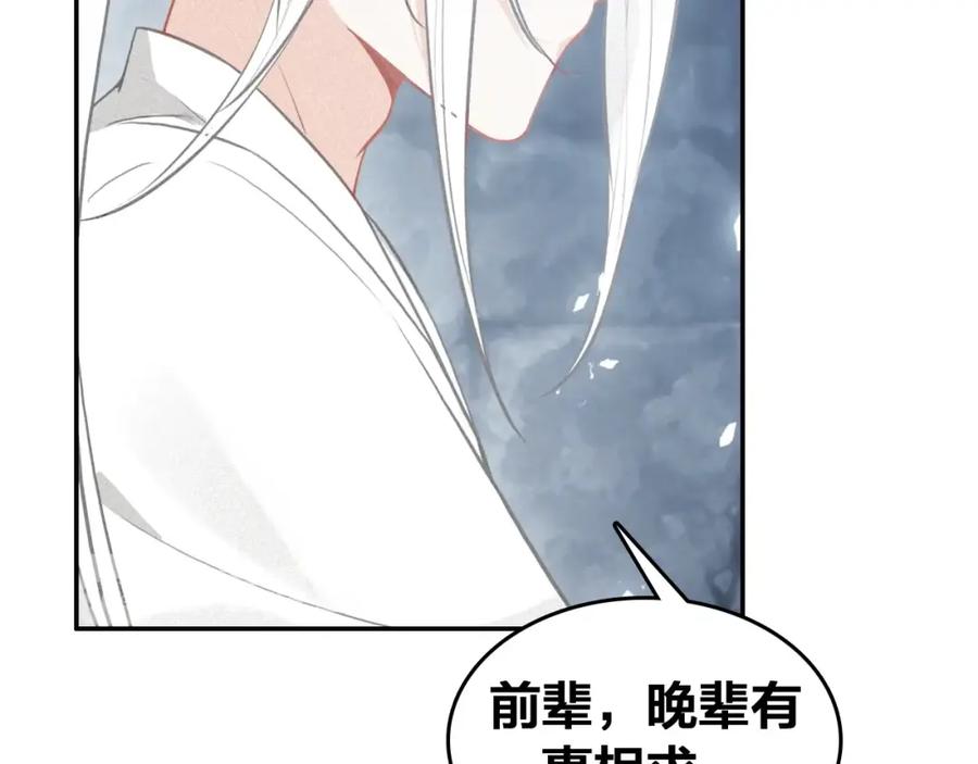 帝师在上 第68话 救他的方法！ 第26页