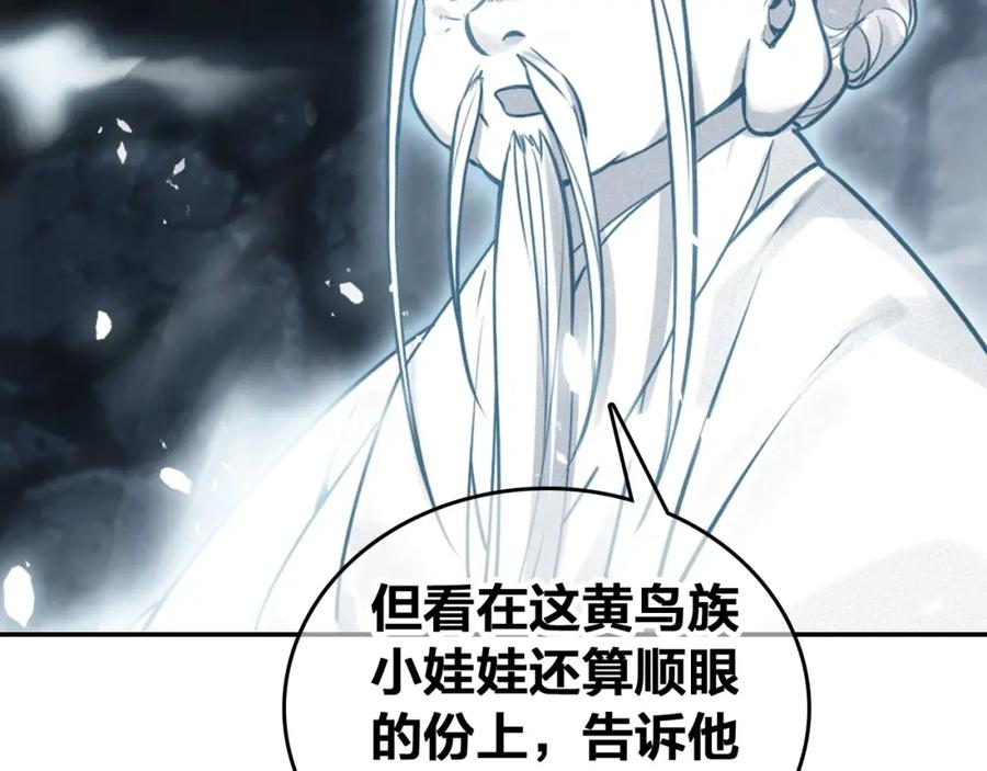 帝师在上 第68话 救他的方法！ 第64页