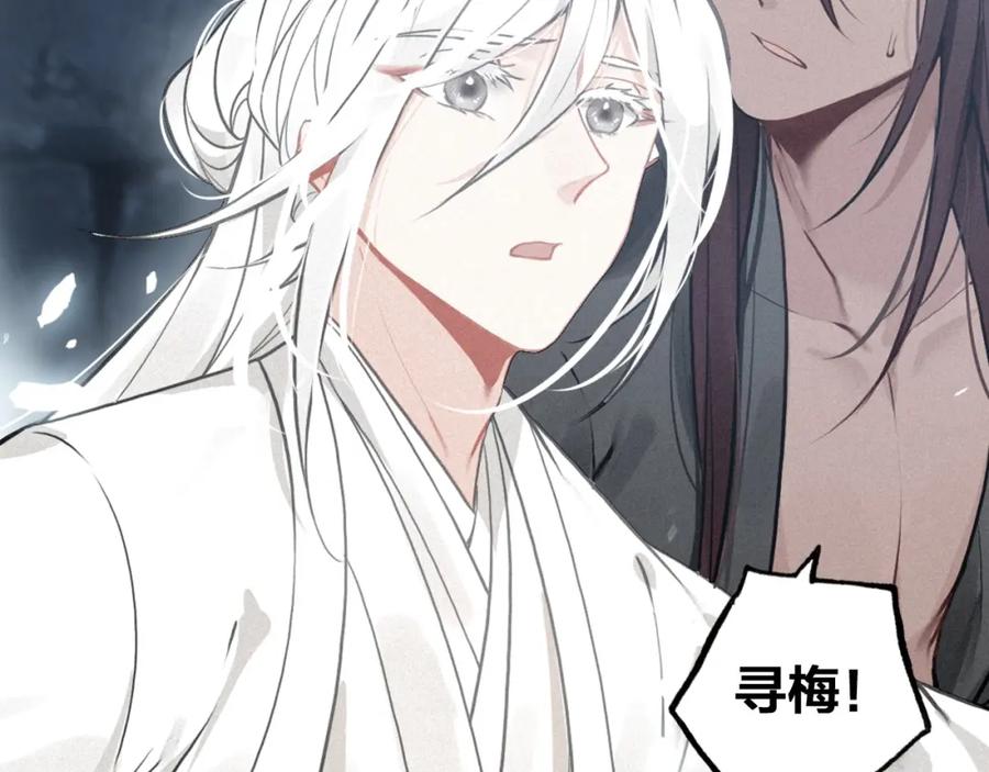 帝师在上 第68话 救他的方法！ 第74页