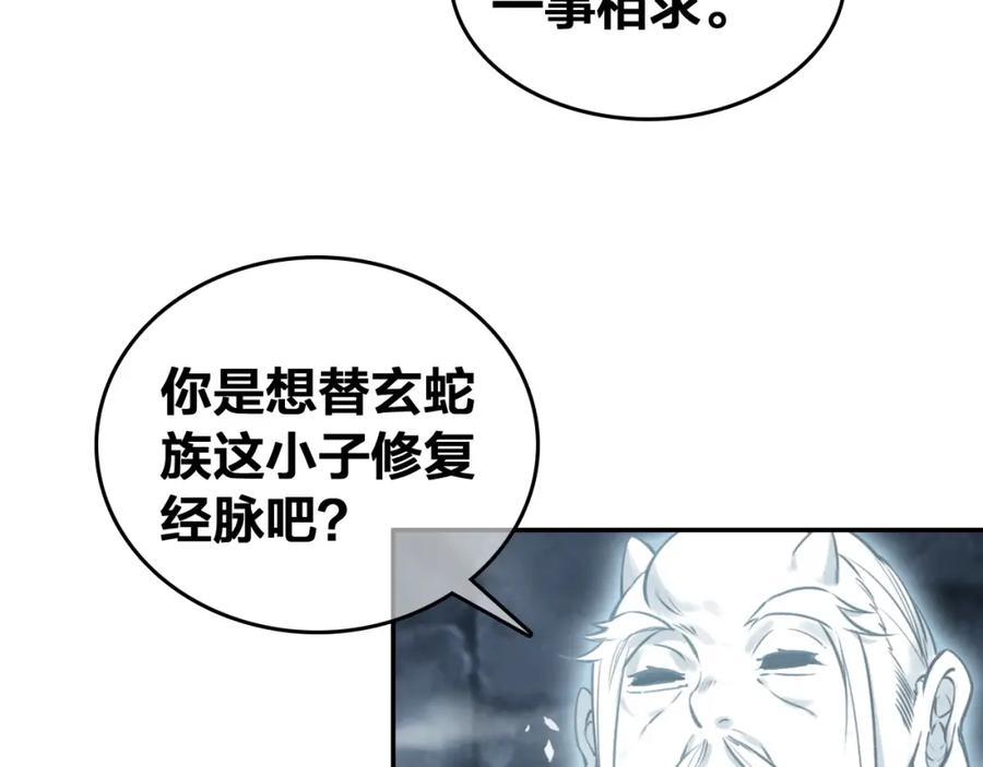 帝师在上 第68话 救他的方法！ 第27页