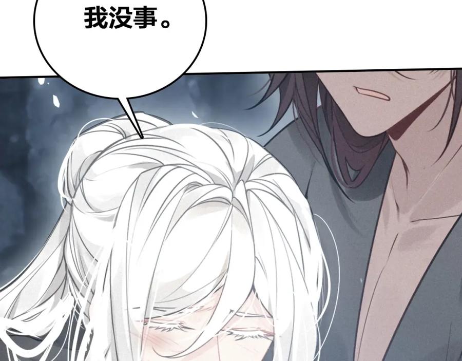 帝师在上 第68话 救他的方法！ 第84页