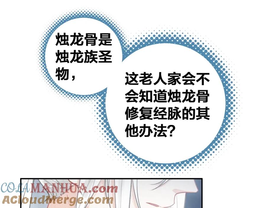 帝师在上 第68话 救他的方法！ 第25页