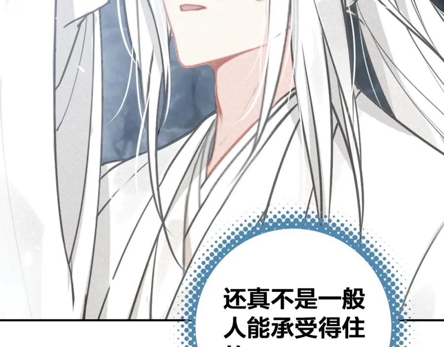 帝师在上 第68话 救他的方法！ 第110页