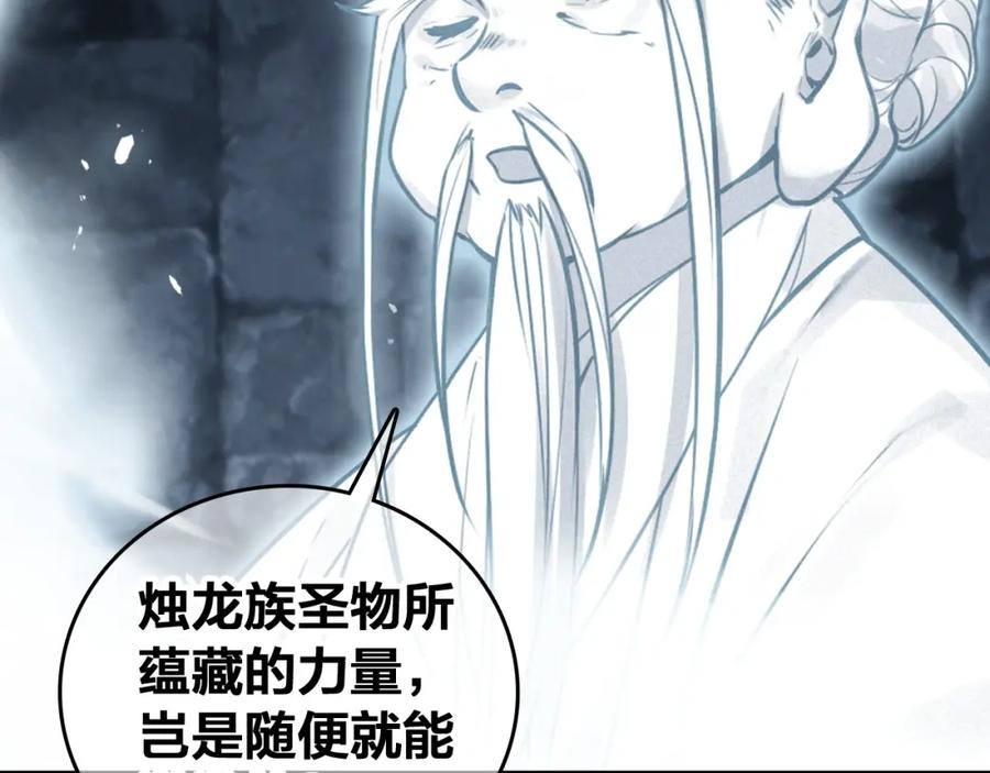 帝师在上 第68话 救他的方法！ 第72页