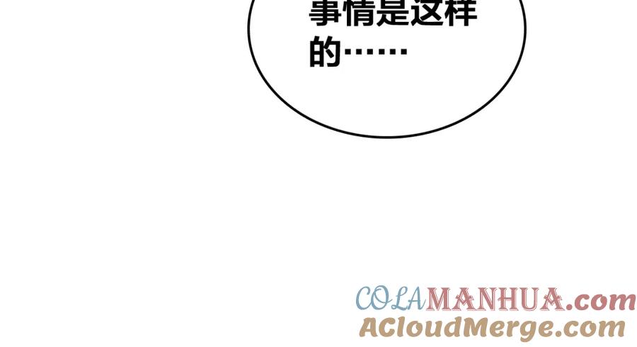 帝师在上 第68话 救他的方法！ 第13页