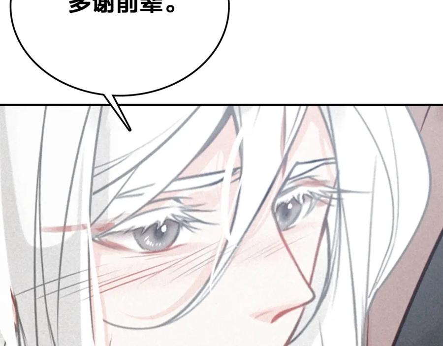 帝师在上 第68话 救他的方法！ 第86页