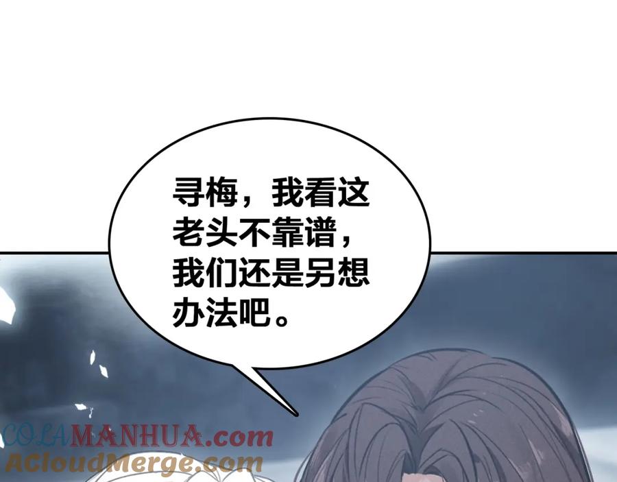 帝师在上 第68话 救他的方法！ 第69页