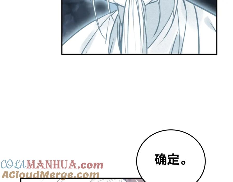 帝师在上 第68话 救他的方法！ 第93页