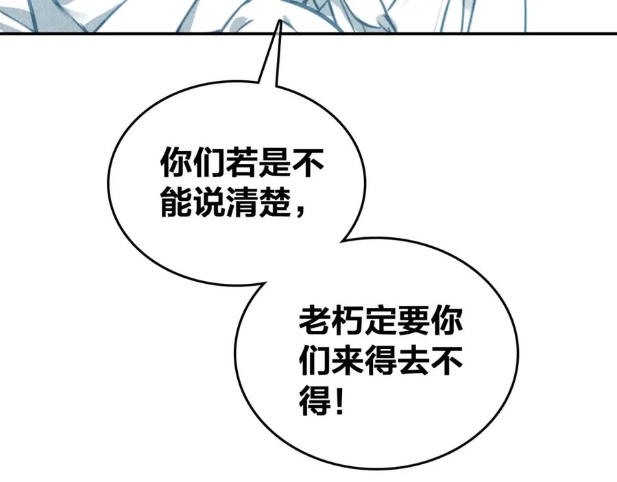 帝师在上 第68话 救他的方法！ 第11页