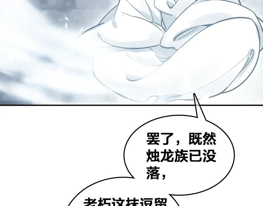 帝师在上 第68话 救他的方法！ 第23页