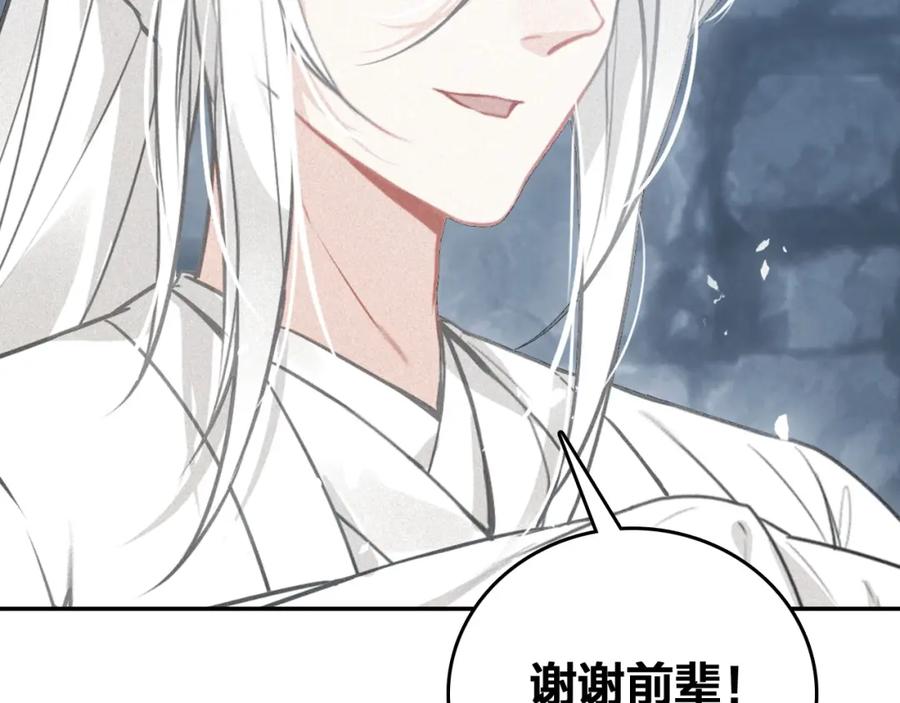 帝师在上 第68话 救他的方法！ 第66页