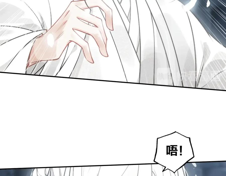 帝师在上 第68话 救他的方法！ 第78页