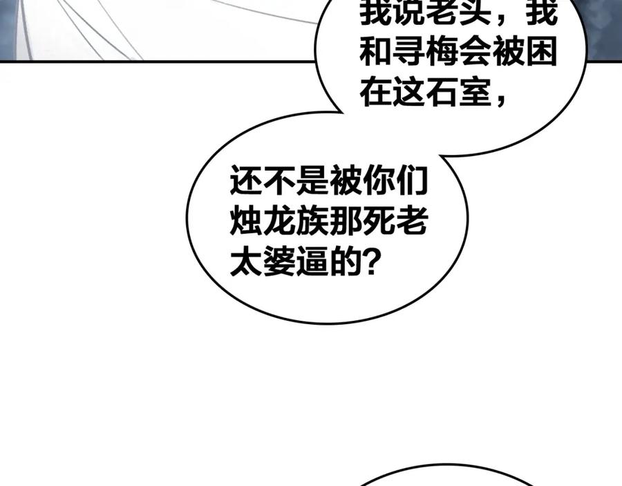 帝师在上 第68话 救他的方法！ 第18页