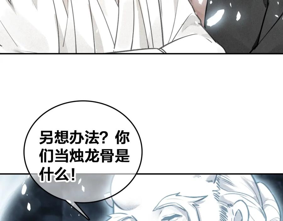 帝师在上 第68话 救他的方法！ 第71页