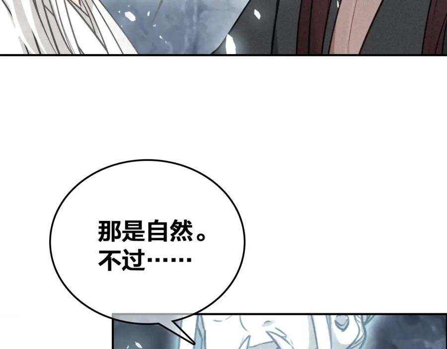 帝师在上 第68话 救他的方法！ 第60页