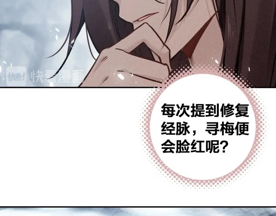 帝师在上 第68话 救他的方法！ 第106页