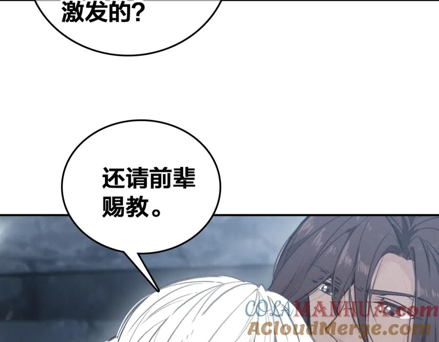 帝师在上 第68话 救他的方法！ 第73页