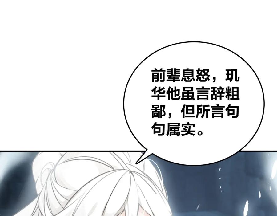 帝师在上 第68话 救他的方法！ 第7页
