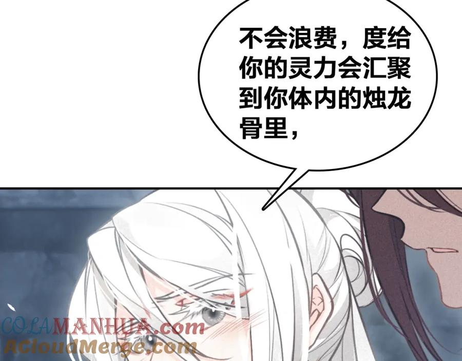 帝师在上 第68话 救他的方法！ 第97页