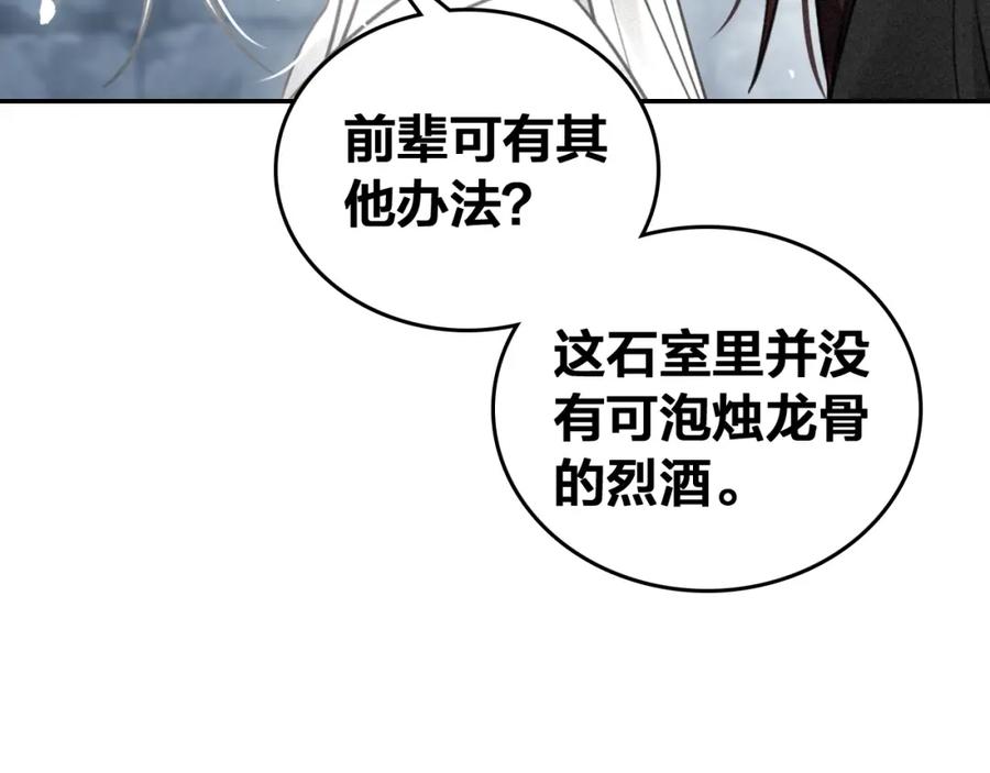 帝师在上 第68话 救他的方法！ 第39页