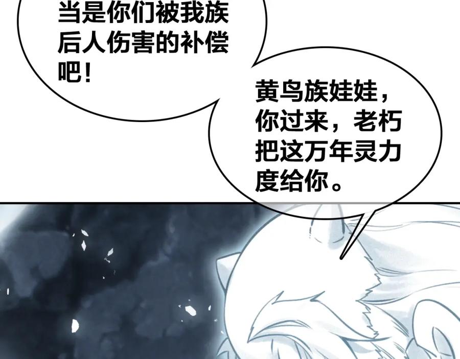 帝师在上 第68话 救他的方法！ 第88页