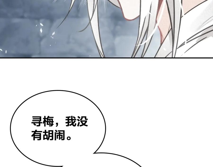 帝师在上 第68话 救他的方法！ 第52页