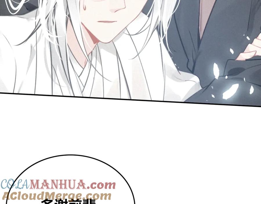 帝师在上 第68话 救他的方法！ 第85页