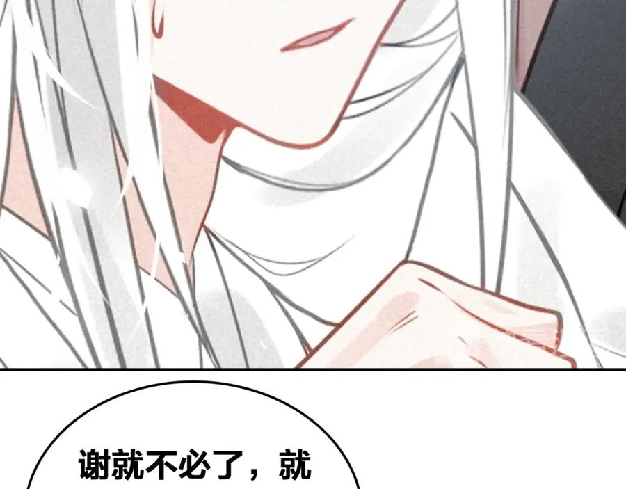 帝师在上 第68话 救他的方法！ 第87页