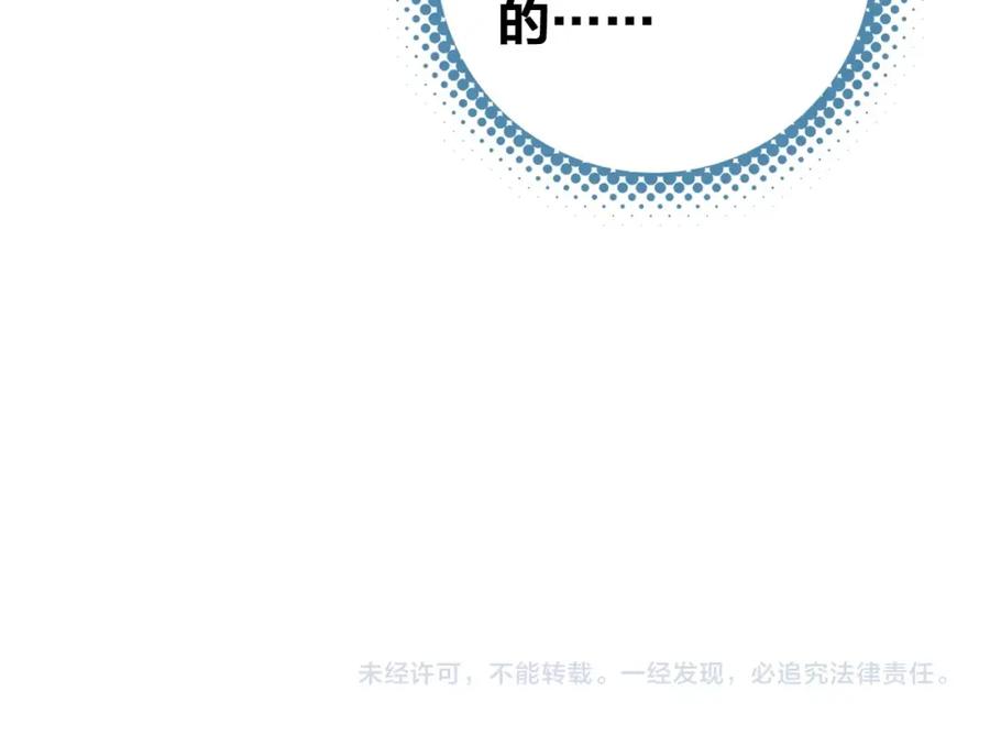 帝师在上 第68话 救他的方法！ 第111页
