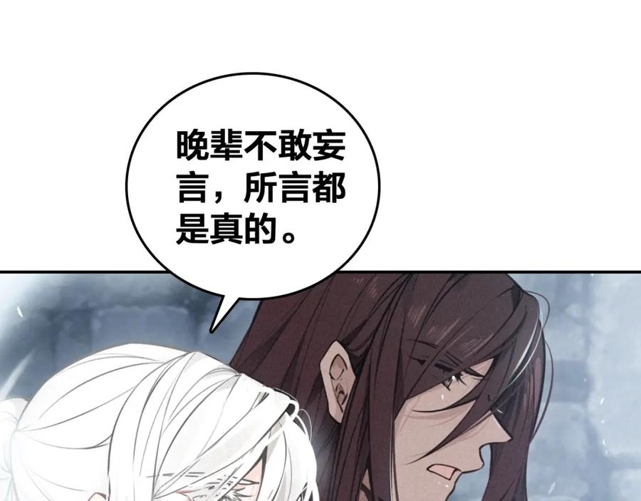 帝师在上 第68话 救他的方法！ 第16页