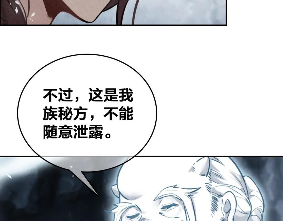 帝师在上 第68话 救他的方法！ 第63页