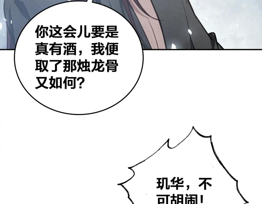 帝师在上 第68话 救他的方法！ 第50页