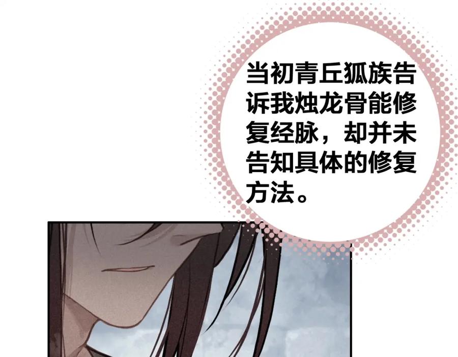 帝师在上 第68话 救他的方法！ 第47页