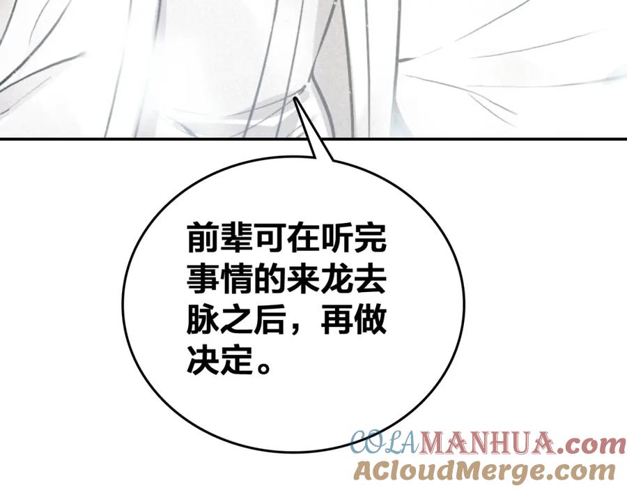 帝师在上 第68话 救他的方法！ 第9页