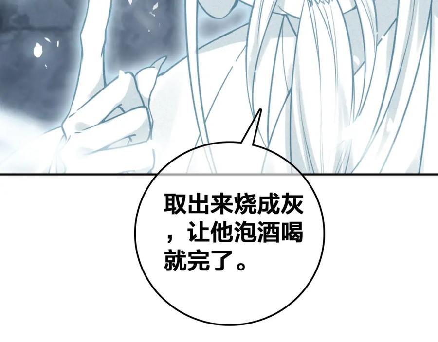 帝师在上 第68话 救他的方法！ 第32页