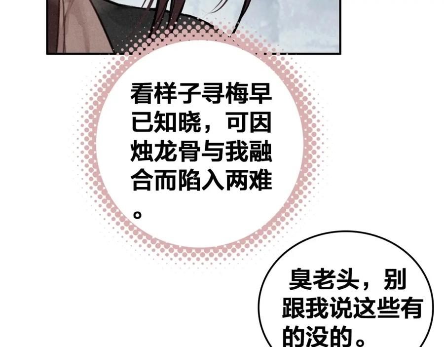 帝师在上 第68话 救他的方法！ 第48页