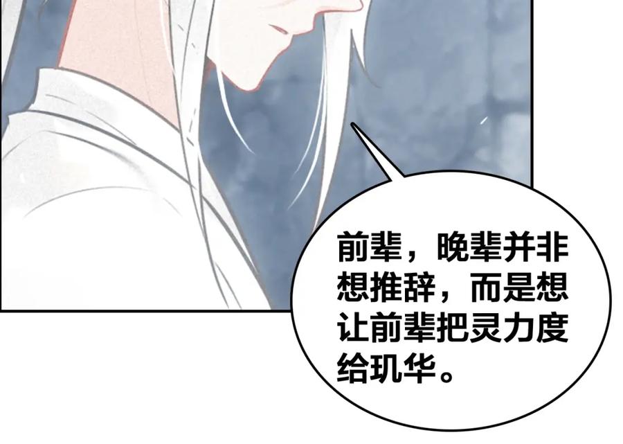帝师在上 第68话 救他的方法！ 第91页