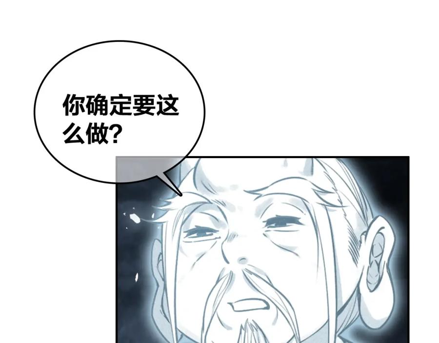 帝师在上 第68话 救他的方法！ 第92页