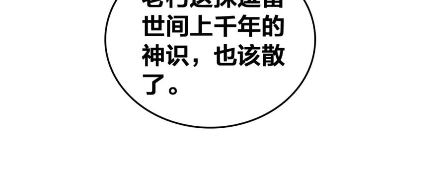 帝师在上 第68话 救他的方法！ 第24页