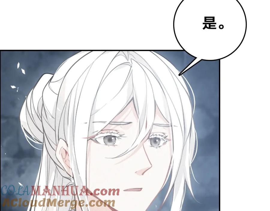 帝师在上 第68话 救他的方法！ 第29页