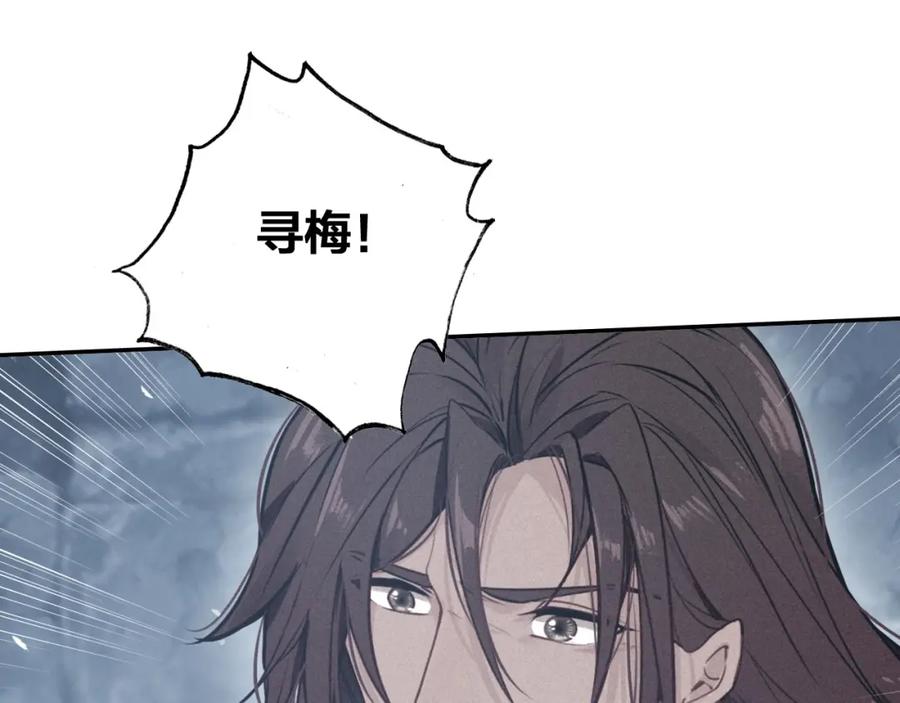 帝师在上 第68话 救他的方法！ 第80页