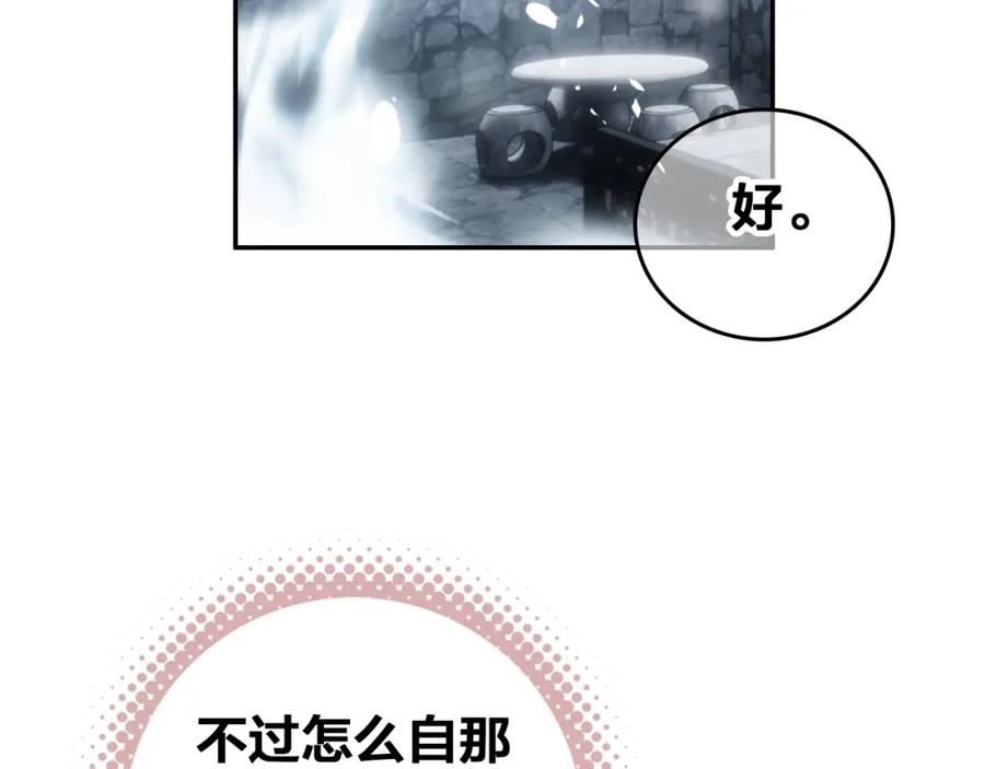 帝师在上 第68话 救他的方法！ 第104页