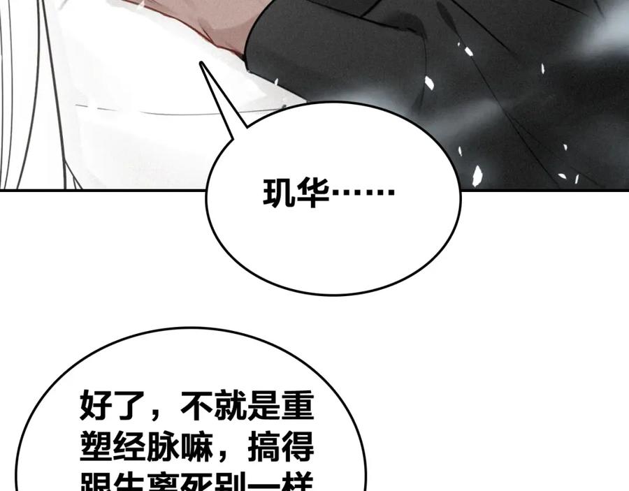 帝师在上 第68话 救他的方法！ 第55页