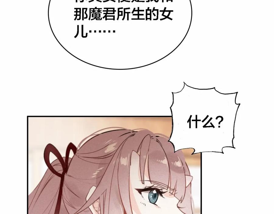 帝师在上 第69话 完结篇 相拥 第116页