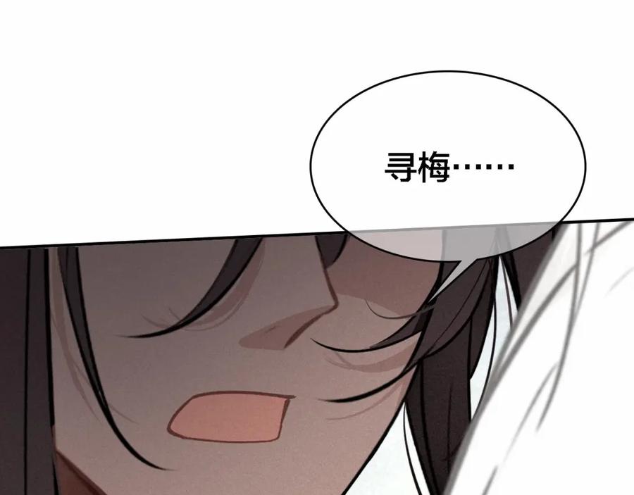 帝师在上 第69话 完结篇 相拥 第44页