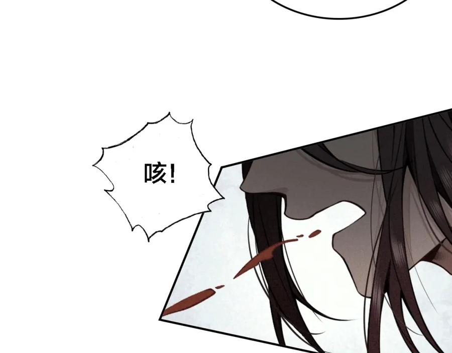 帝师在上 第69话 完结篇 相拥 第12页