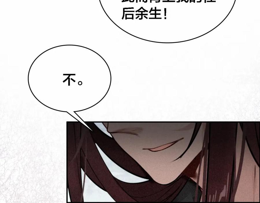 帝师在上 第69话 完结篇 相拥 第106页