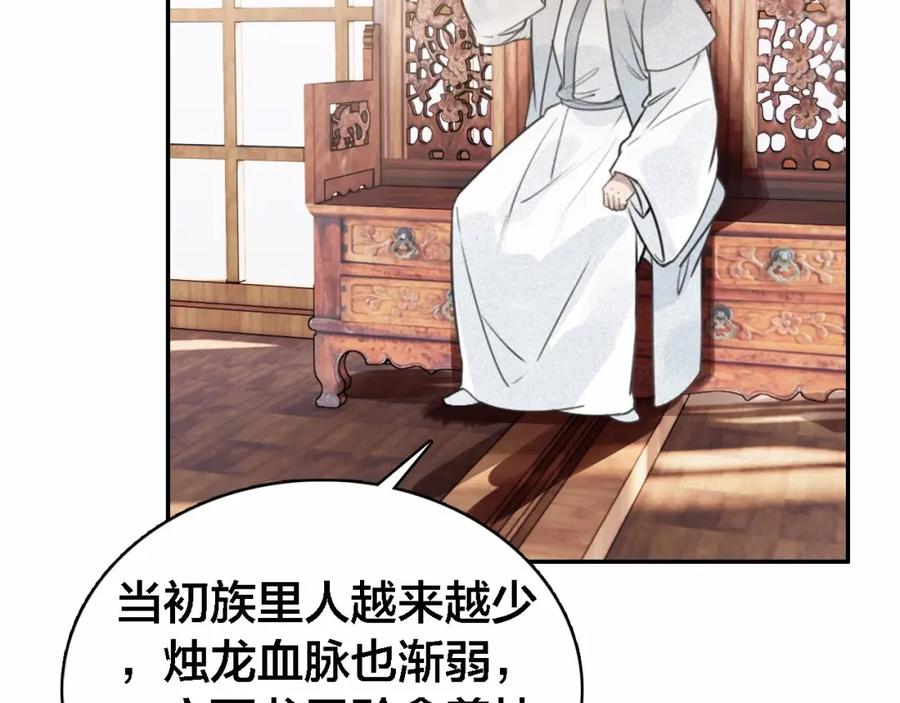 帝师在上 第69话 完结篇 相拥 第119页