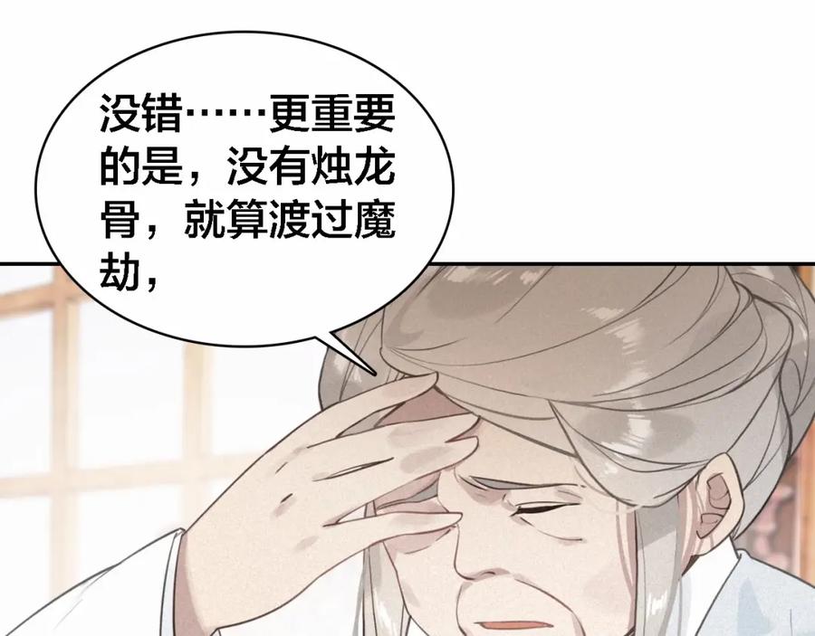 帝师在上 第69话 完结篇 相拥 第130页
