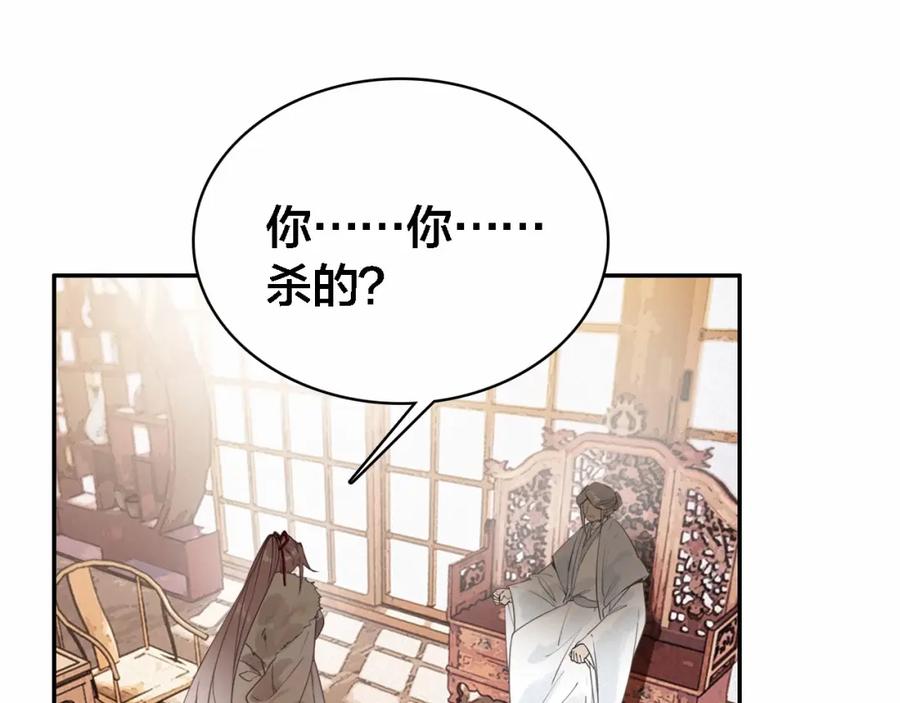 帝师在上 第69话 完结篇 相拥 第123页